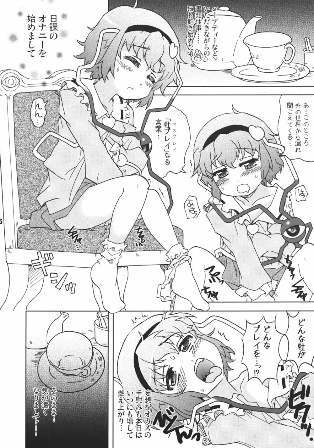 ●●●のことばかりかんがえています。 Page.6