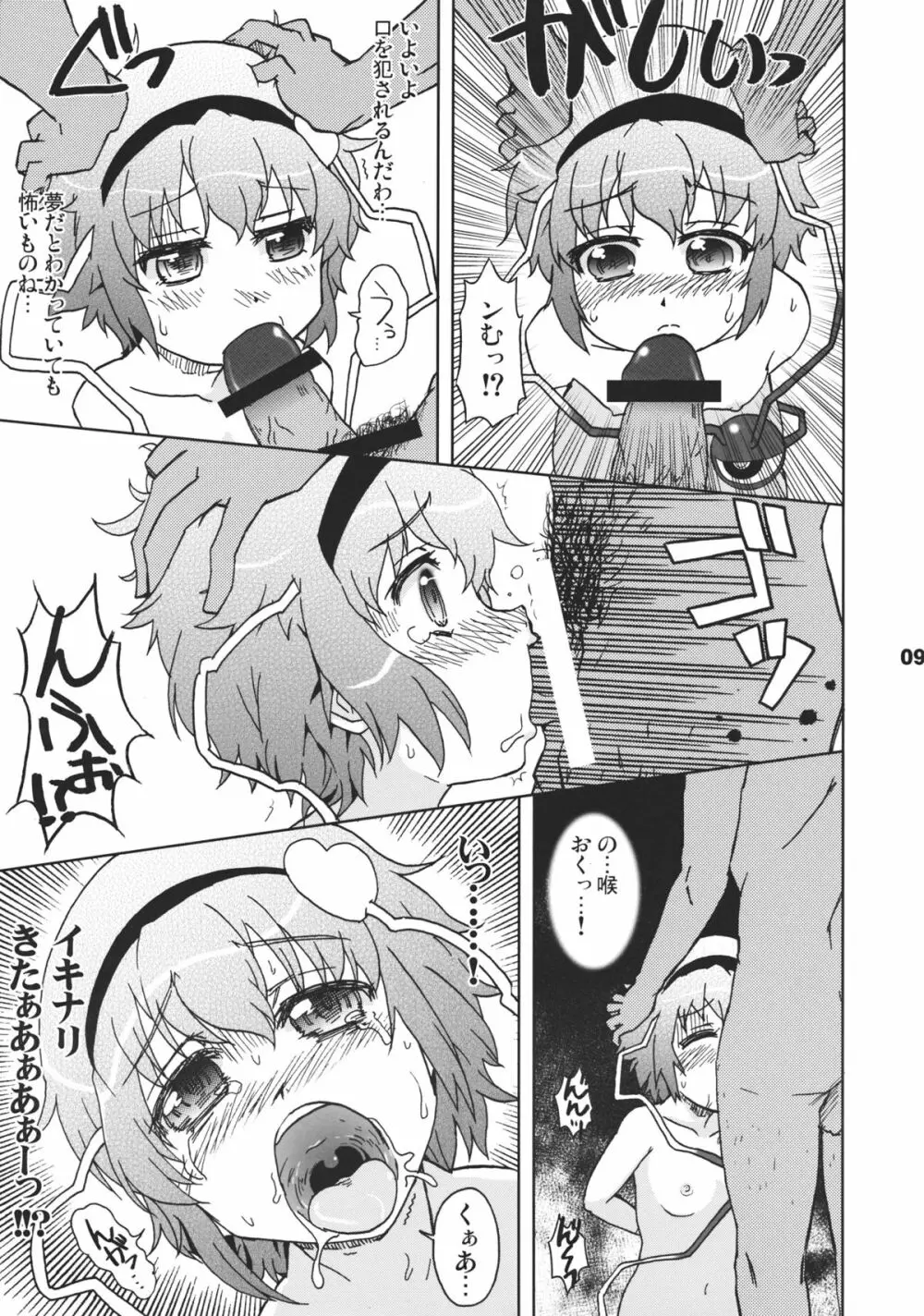 ●●●のことばかりかんがえています。 Page.9