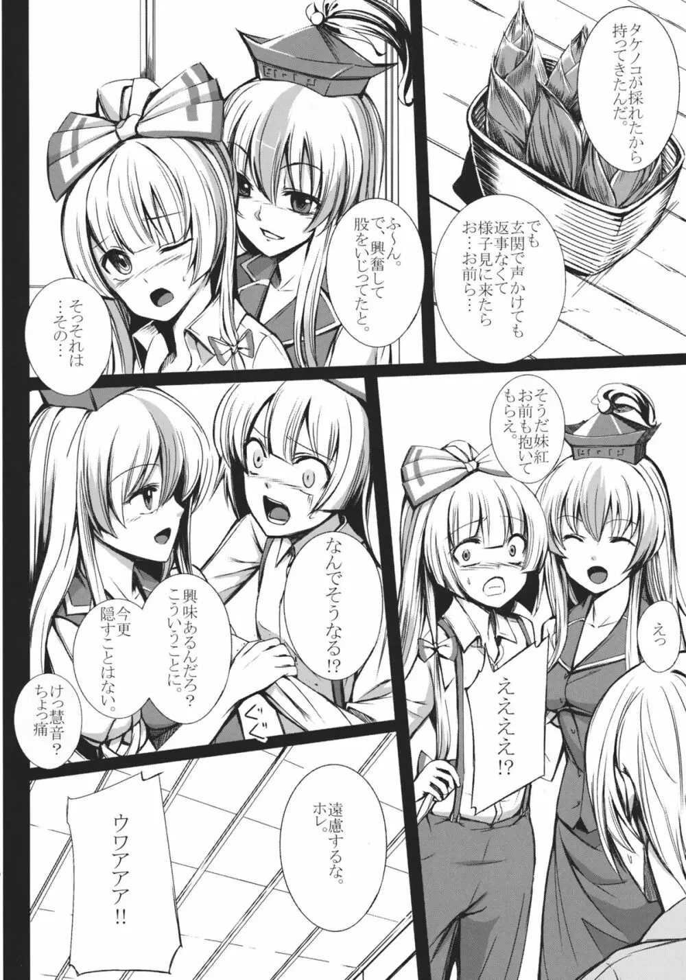 彼女たちの秘密 Page.8