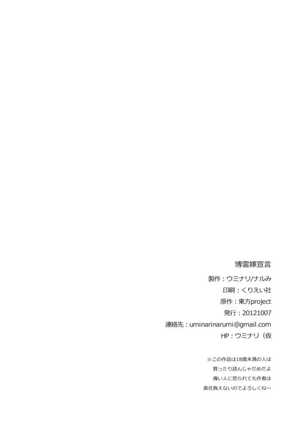 博麗嫁宣言 Page.26