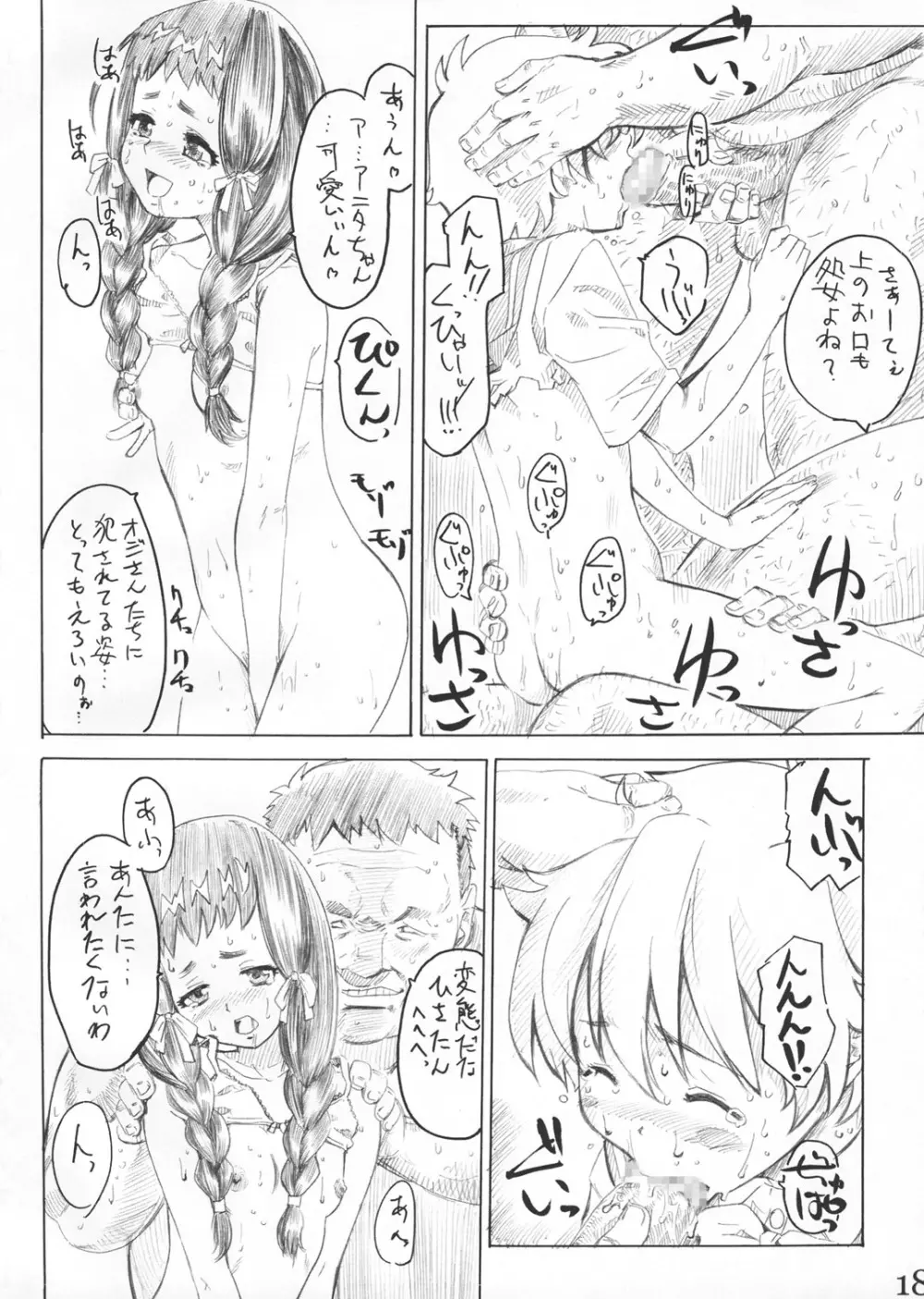 アニタの幸せミルク Page.17