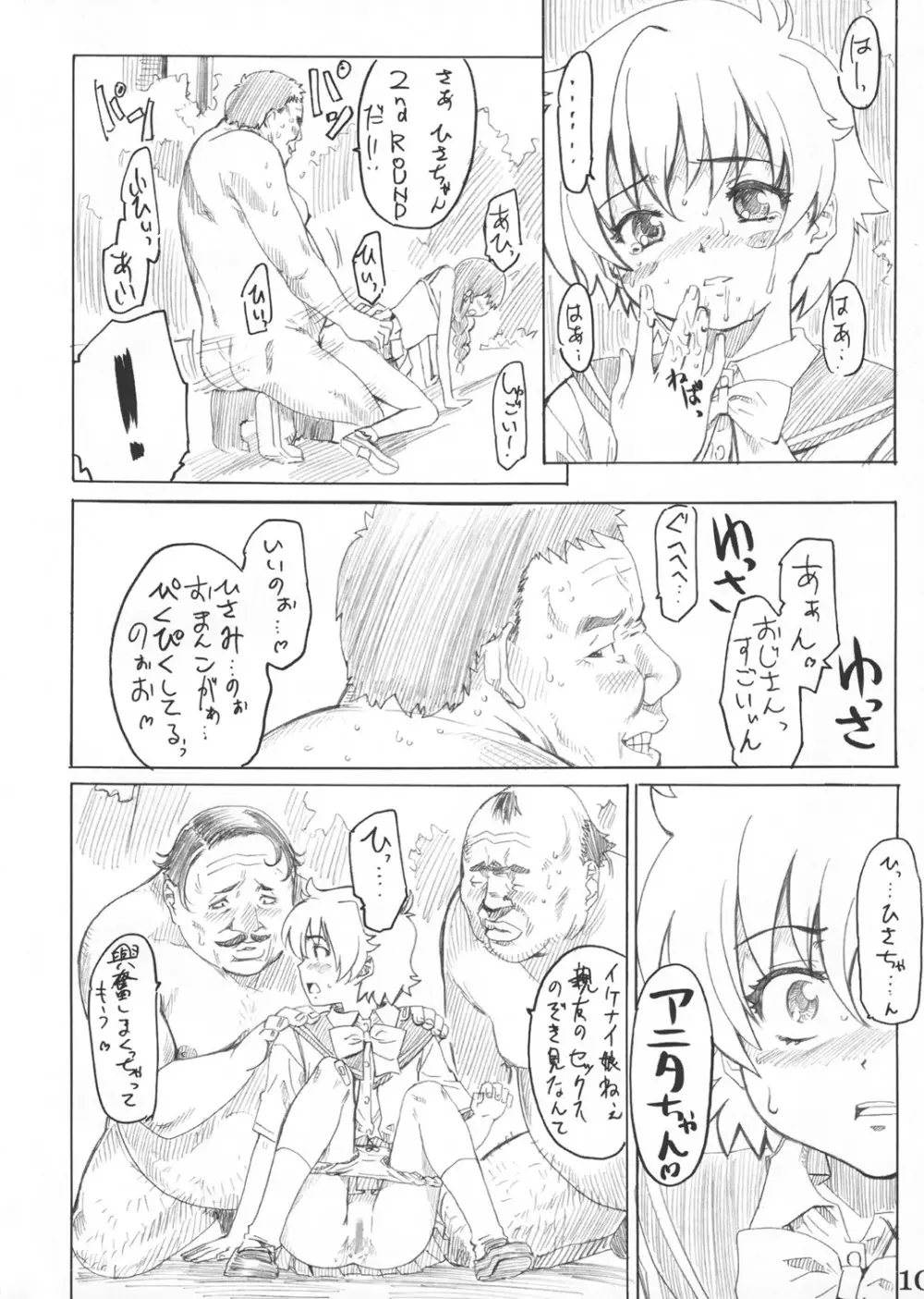 アニタの幸せミルク Page.9