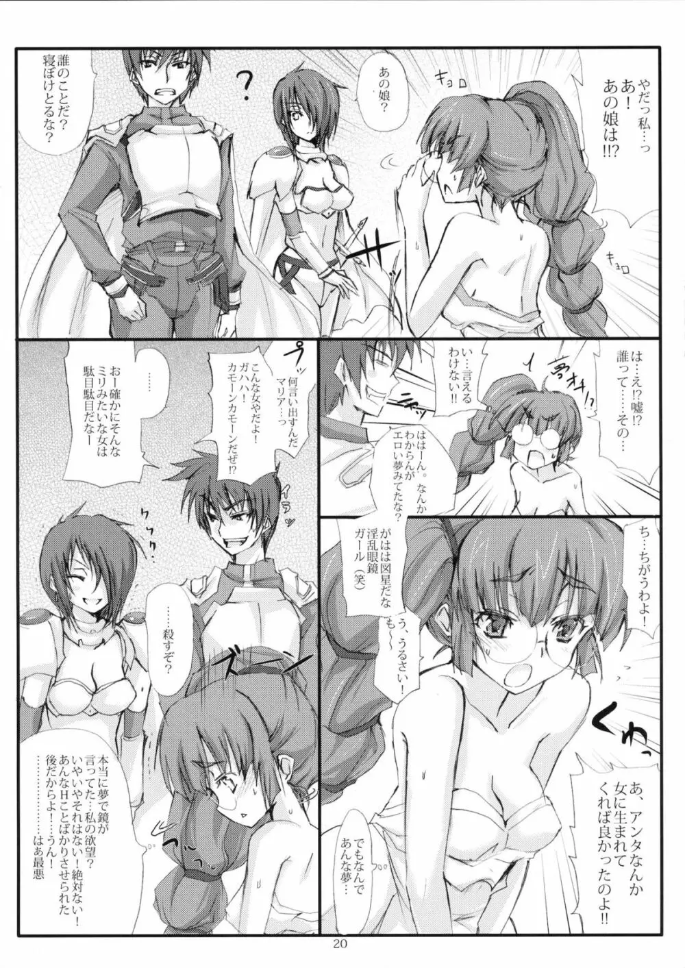 俺様がこんなに可愛いわけがない Page.19