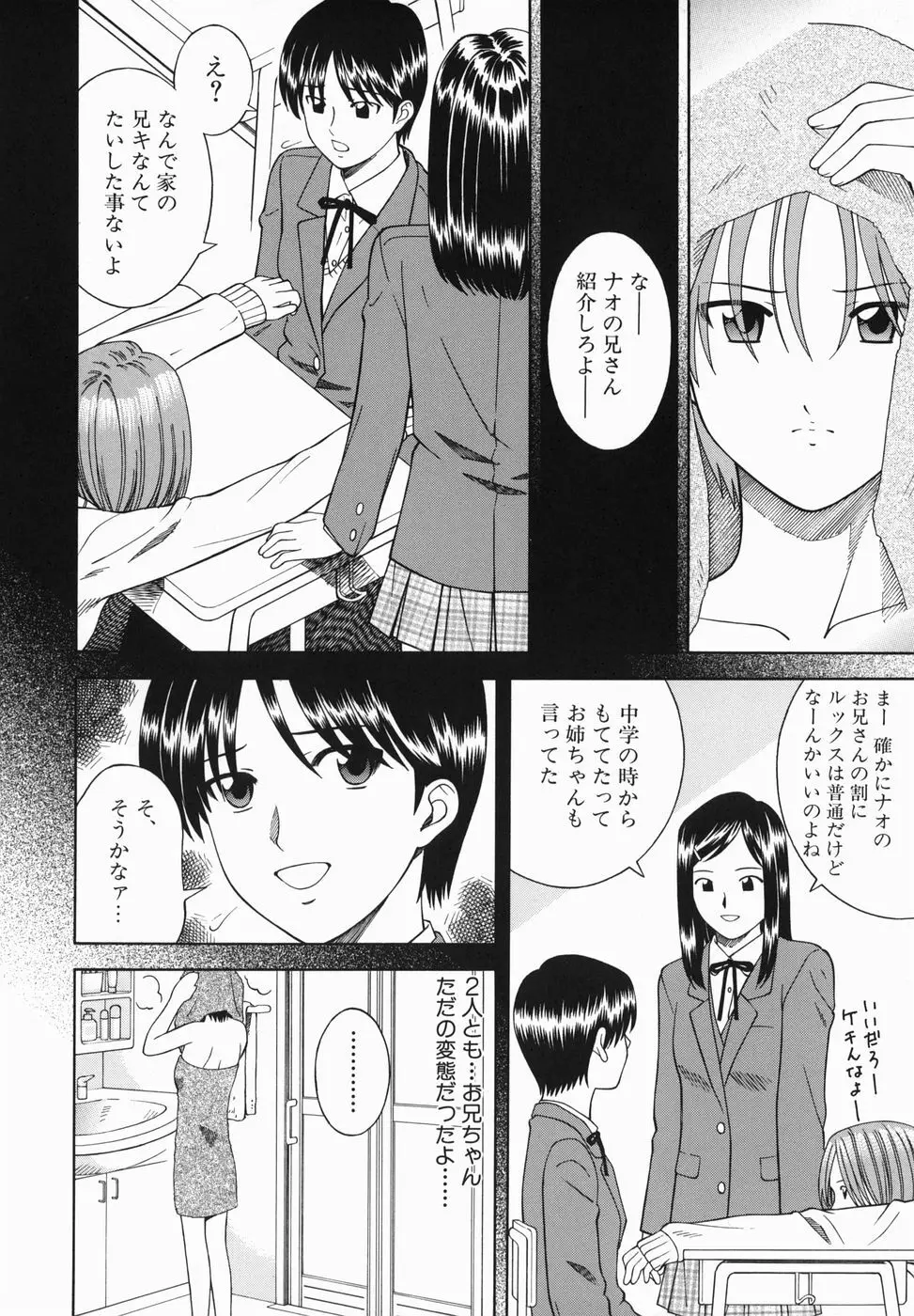 妹とするの？ Page.10