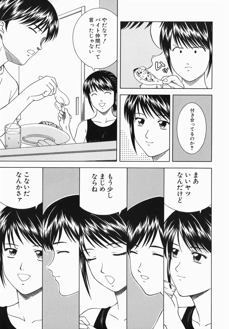 妹とするの？ Page.107