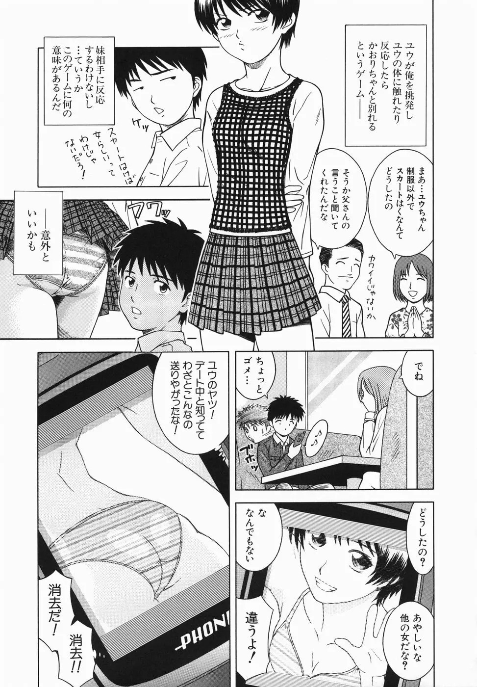 妹とするの？ Page.129