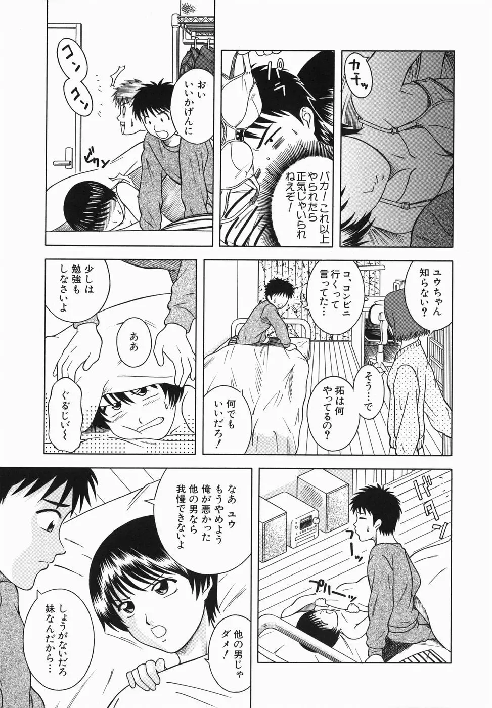 妹とするの？ Page.133