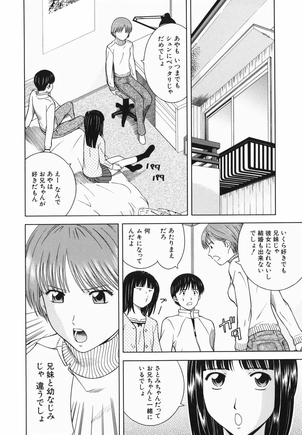 妹とするの？ Page.150