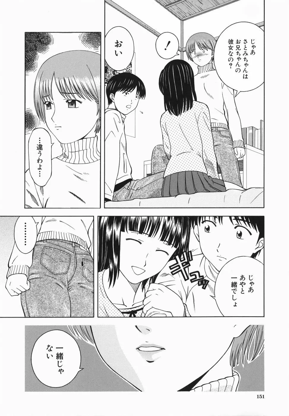 妹とするの？ Page.151