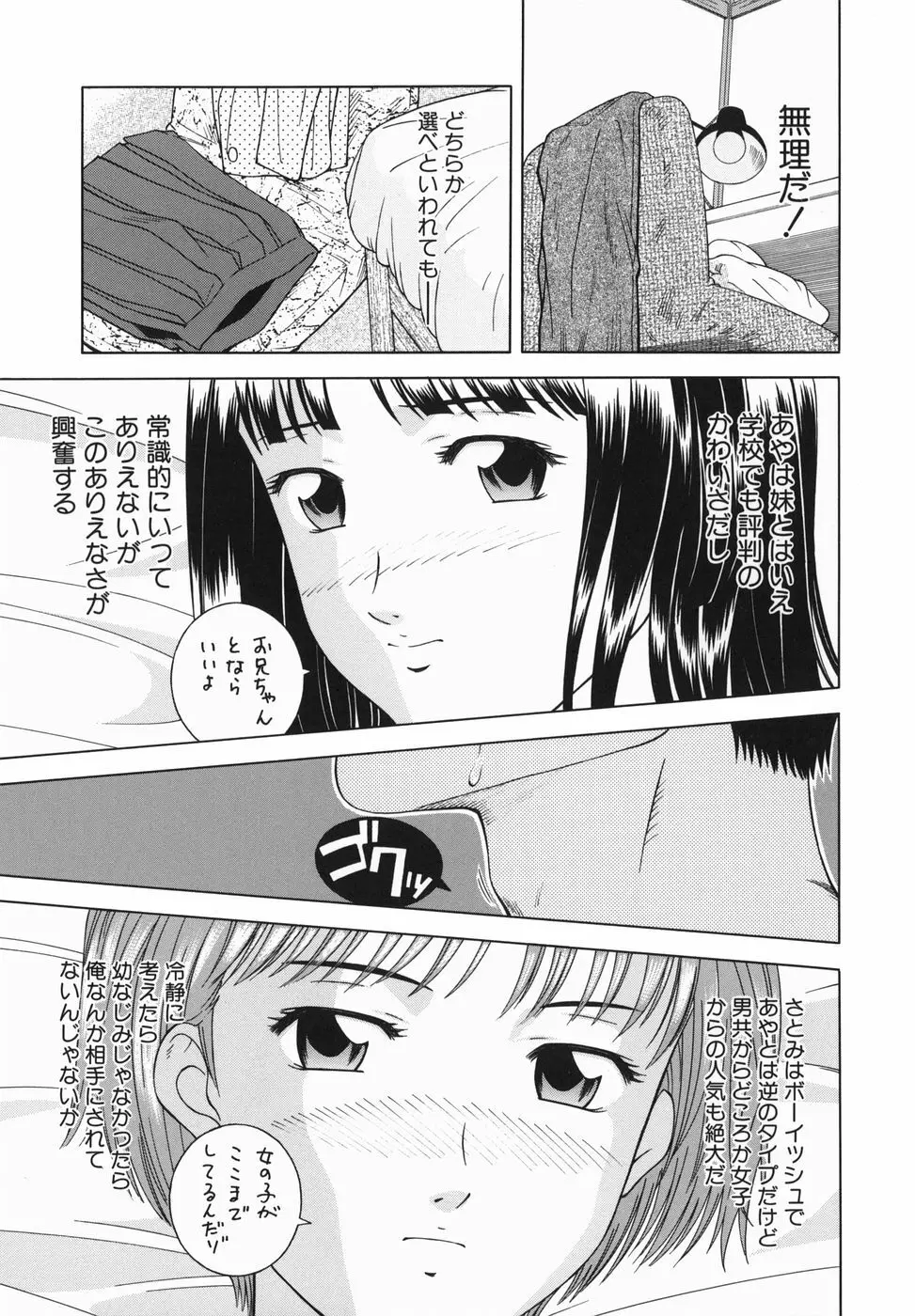 妹とするの？ Page.159