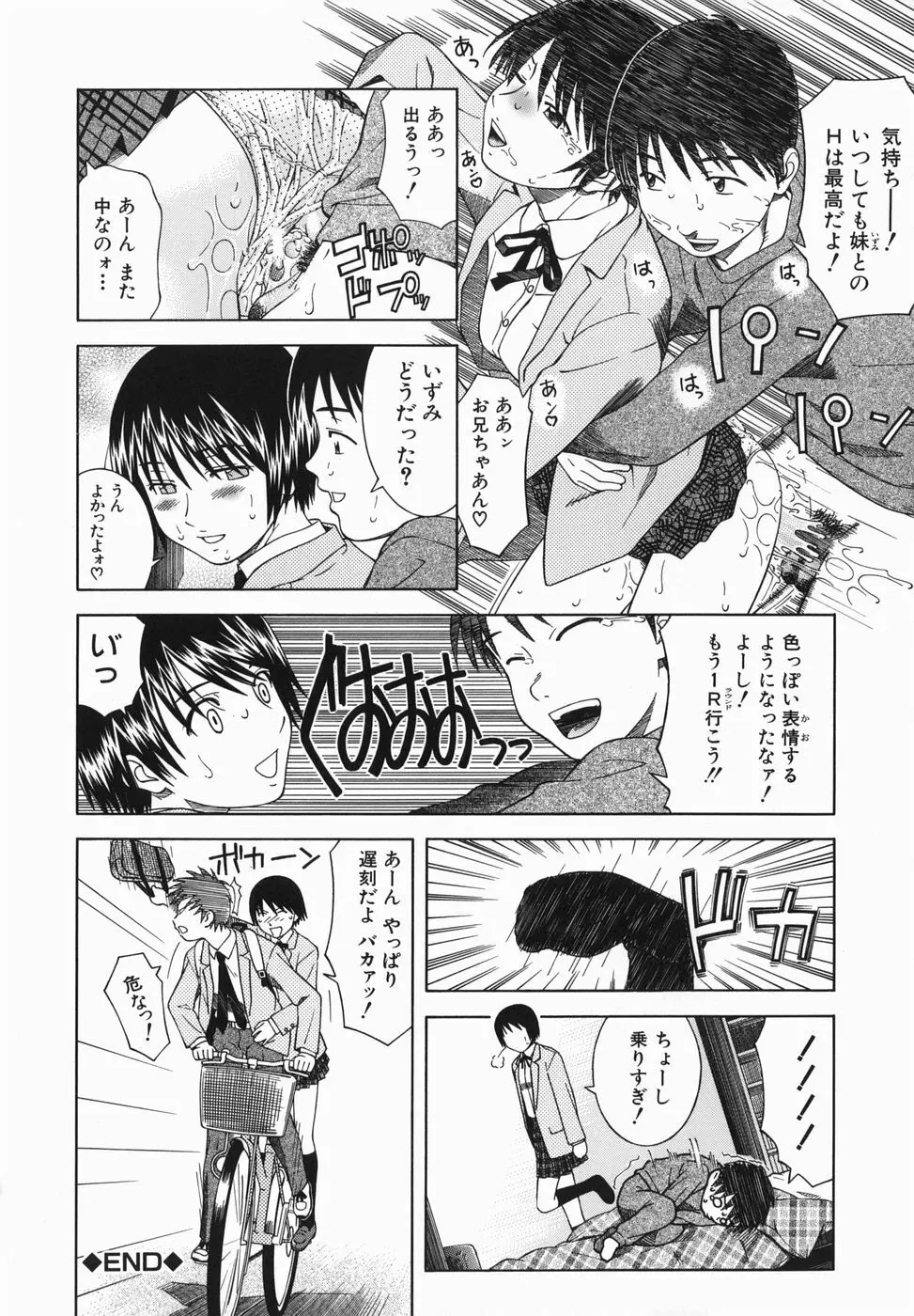 妹とするの？ Page.172