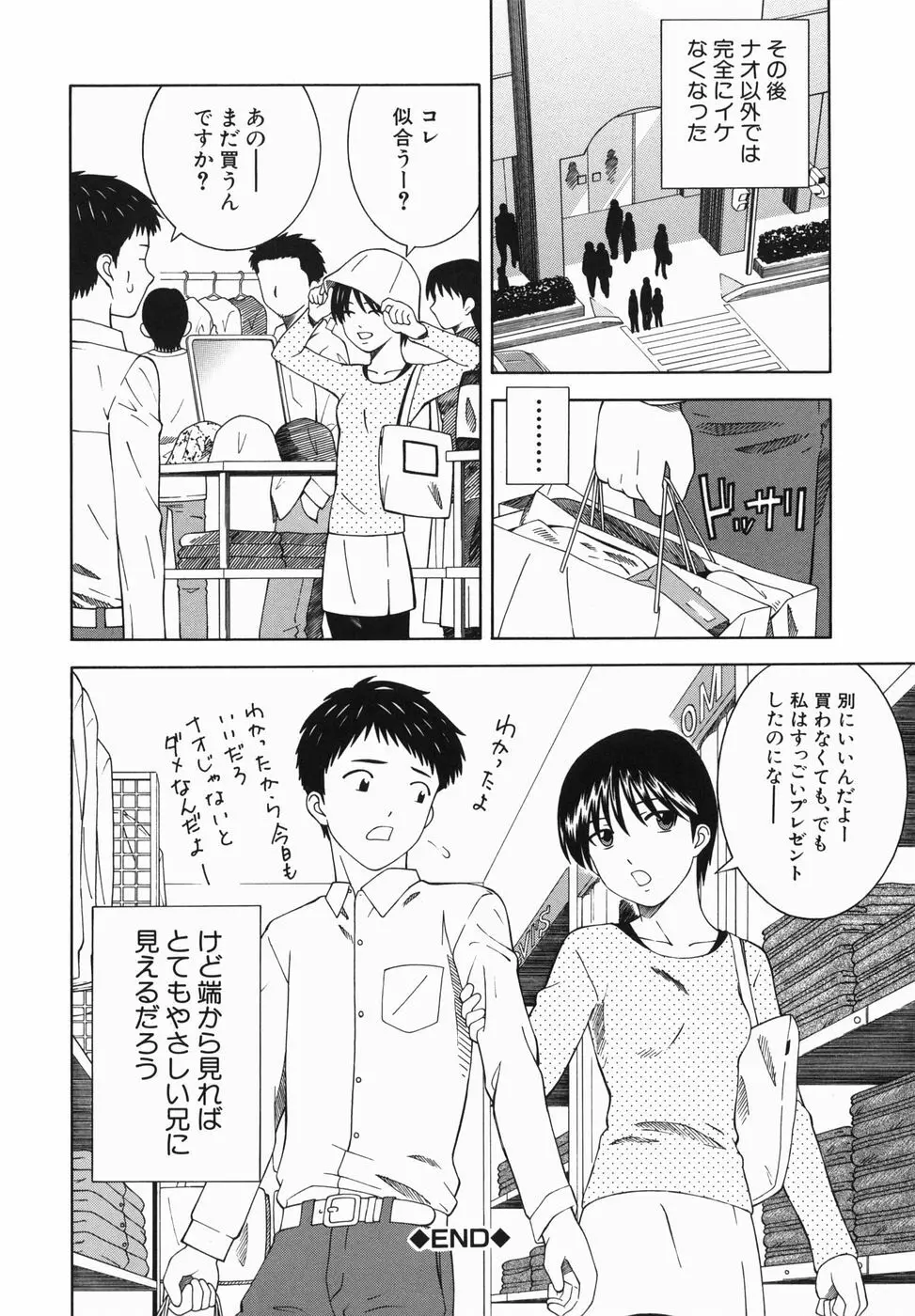 妹とするの？ Page.24