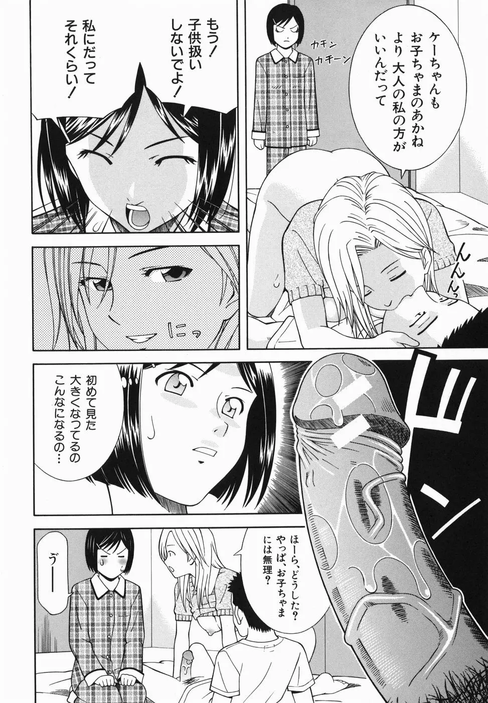 妹とするの？ Page.38