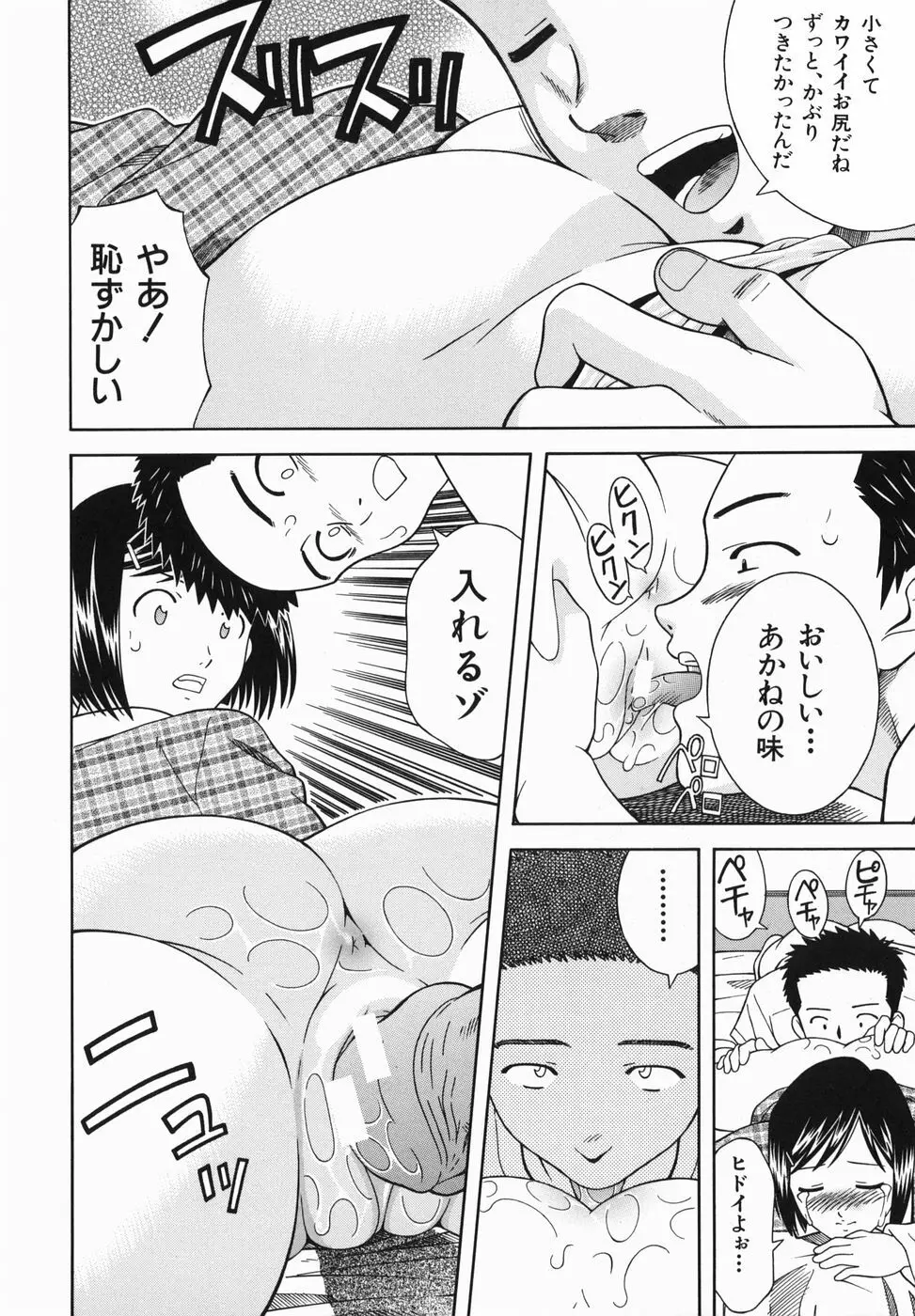 妹とするの？ Page.42