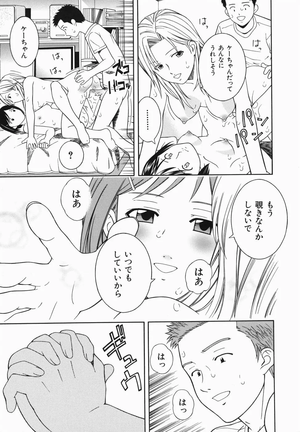 妹とするの？ Page.47