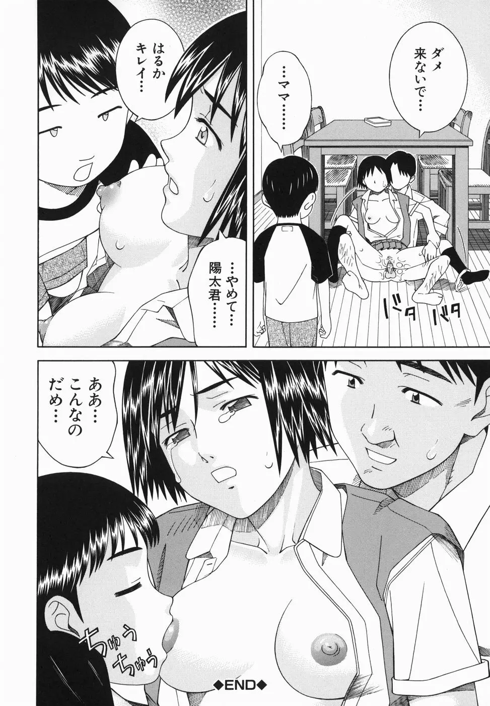 妹とするの？ Page.74