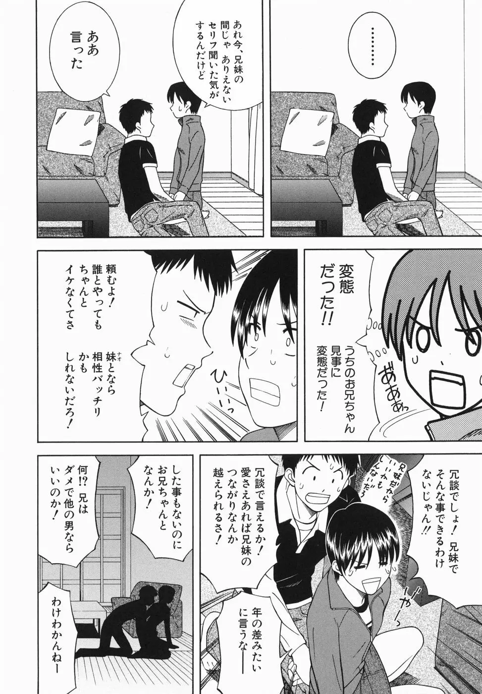 妹とするの？ Page.8