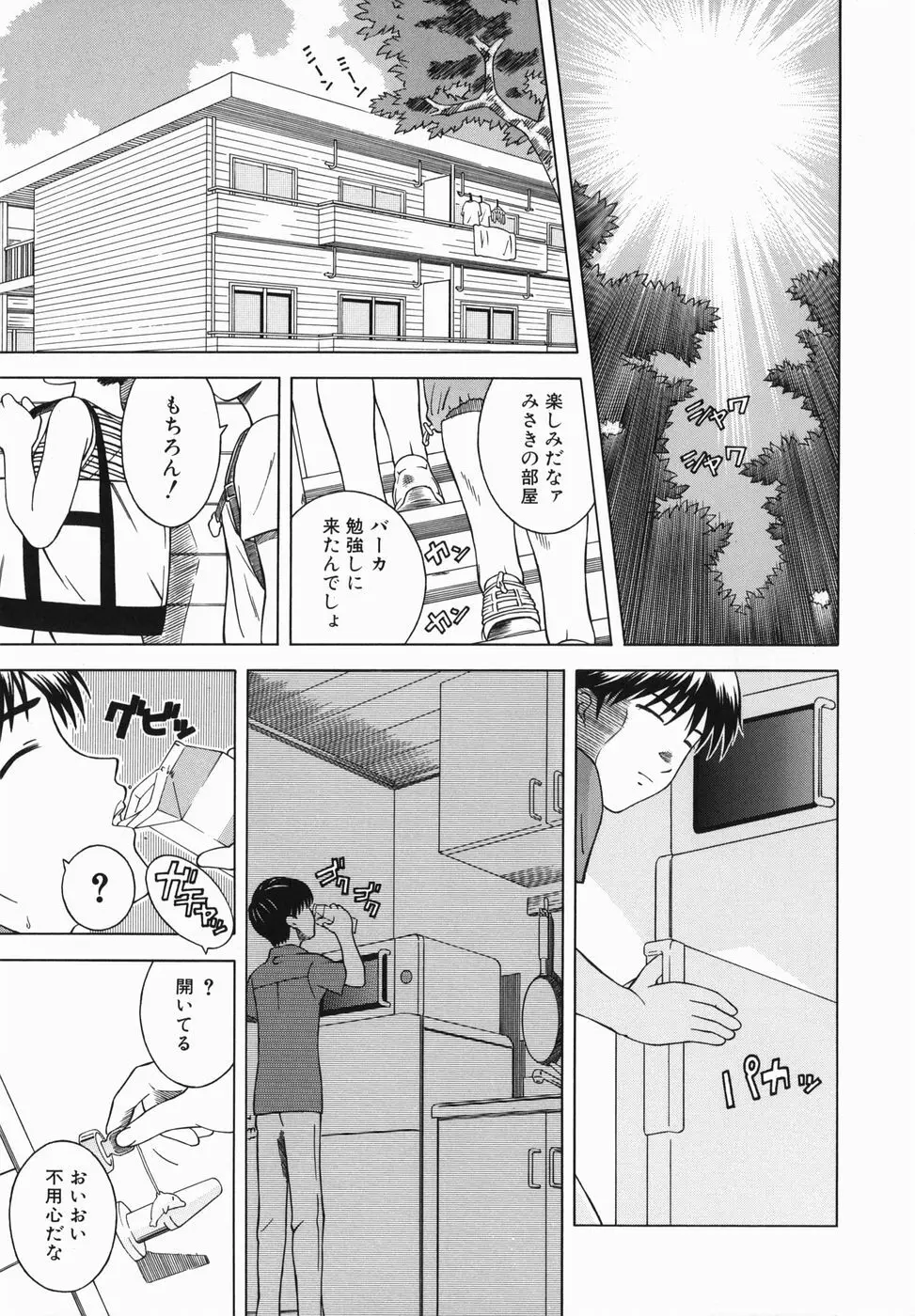 妹とするの？ Page.99