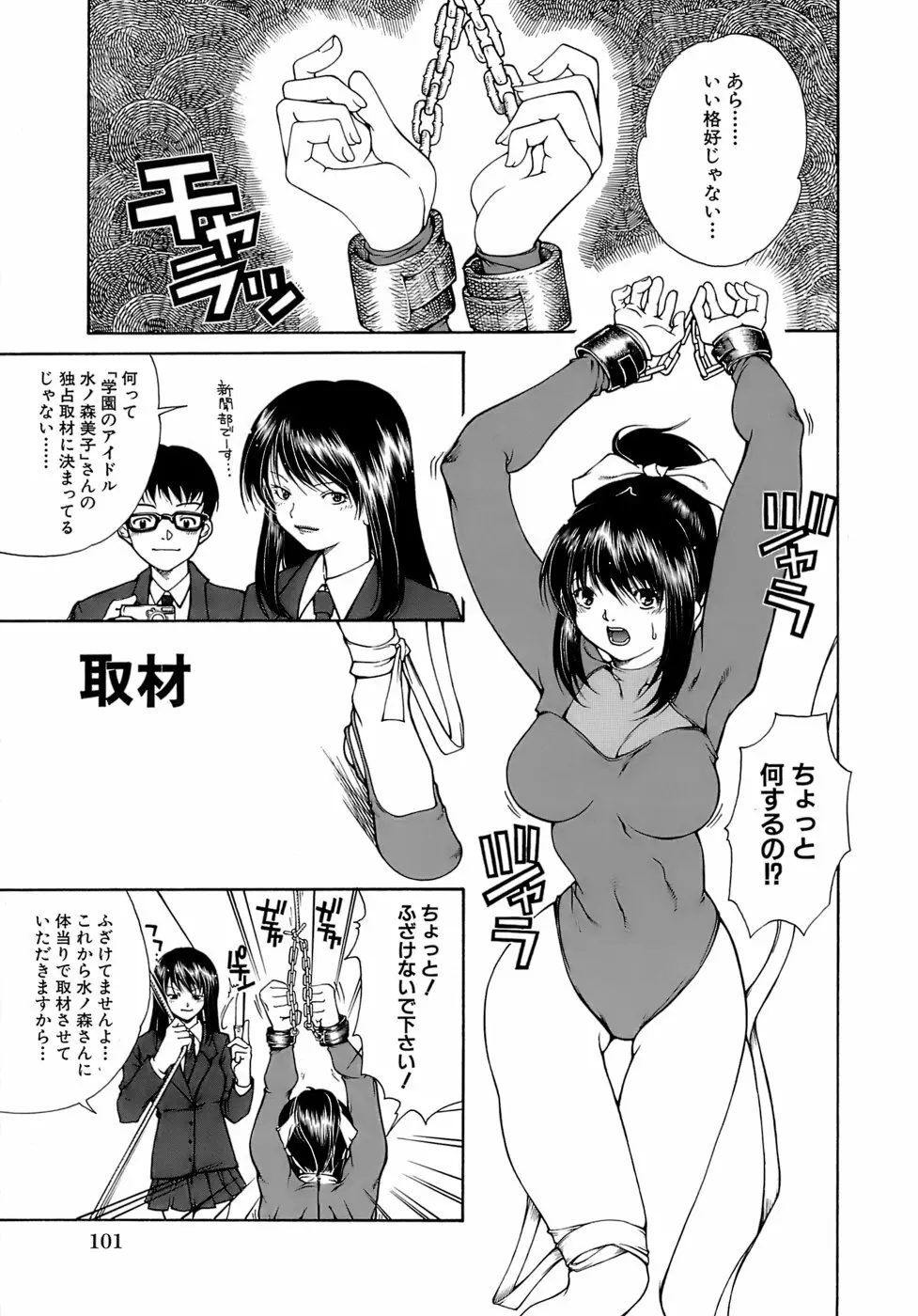 愛慾 Page.101