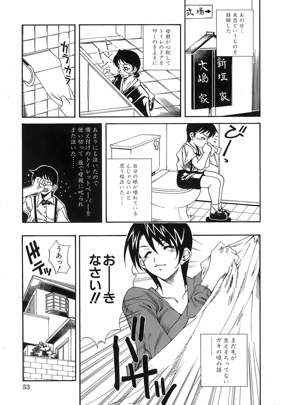 愛慾 Page.53