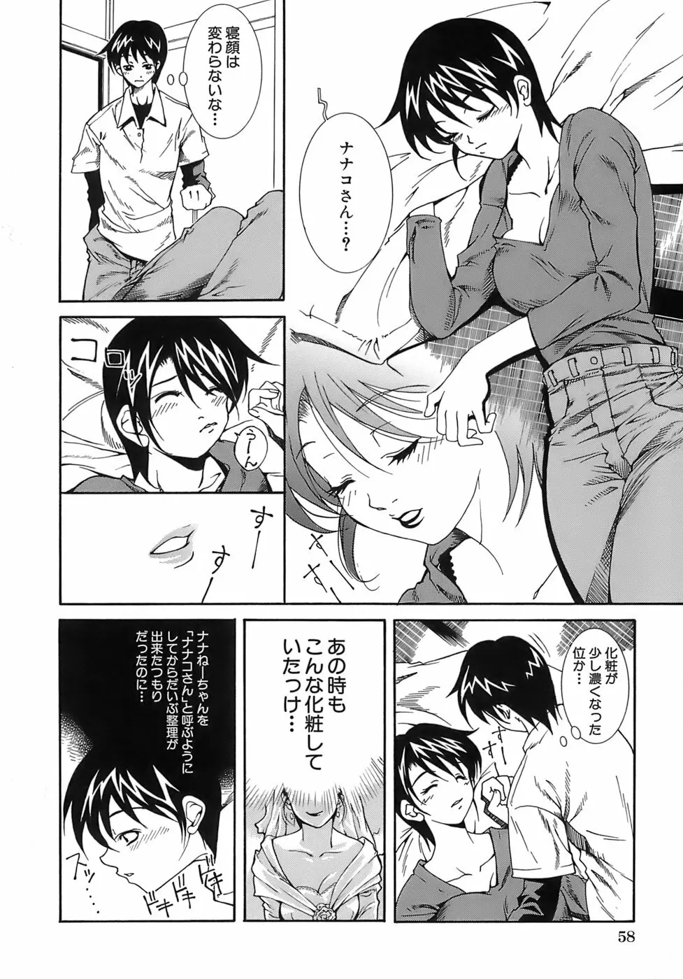 愛慾 Page.58