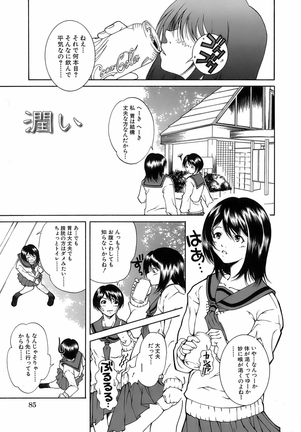 愛慾 Page.85