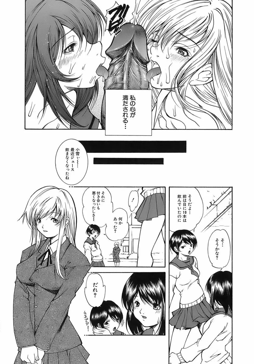 愛慾 Page.99