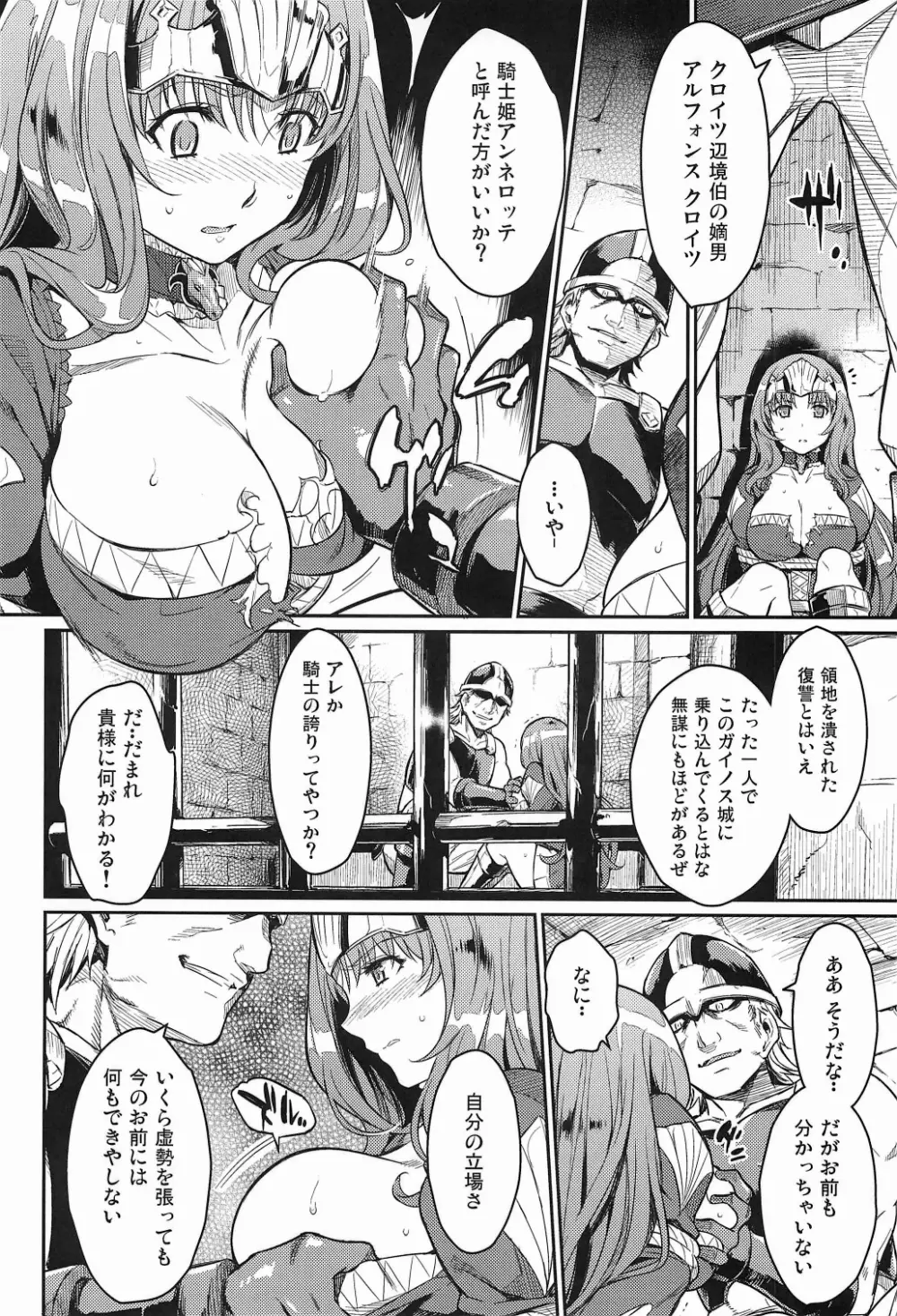 奴隷騎士 Page.6