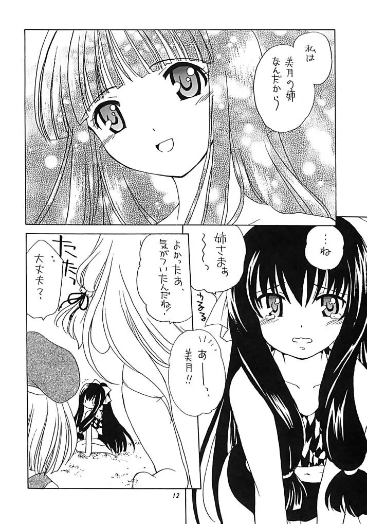 有馬神社のなないろ事件簿 Page.11