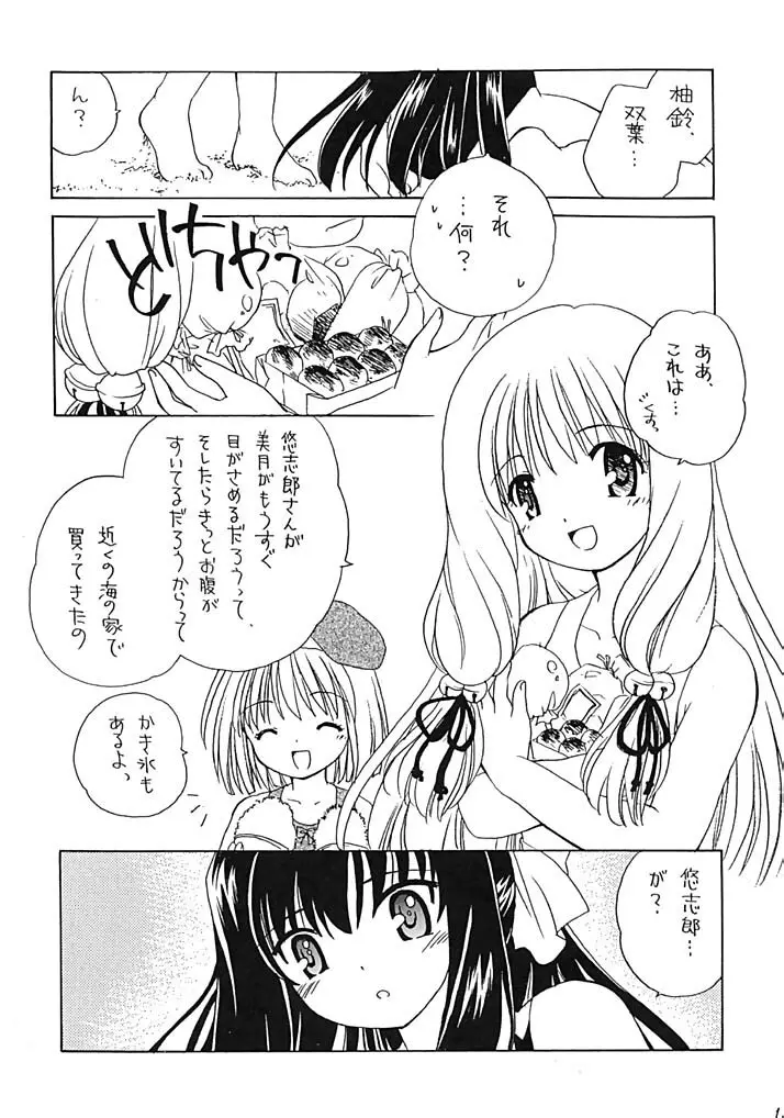 有馬神社のなないろ事件簿 Page.12