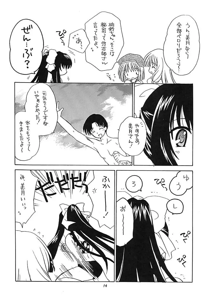 有馬神社のなないろ事件簿 Page.13