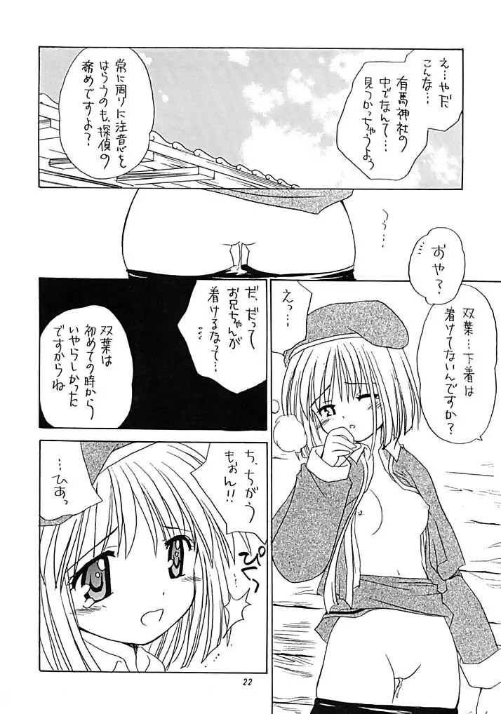 有馬神社のなないろ事件簿 Page.21