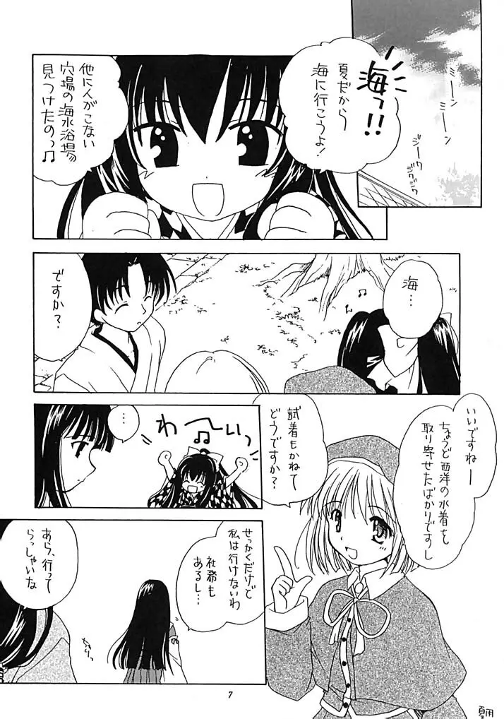 有馬神社のなないろ事件簿 Page.6