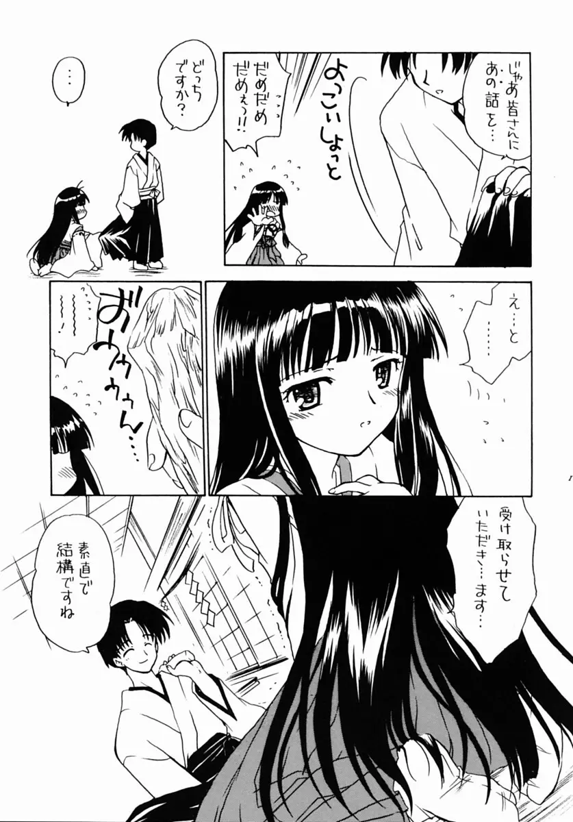 有馬神社の鈴香姉さま Page.10