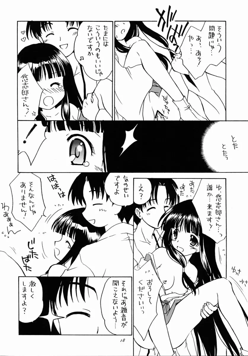 有馬神社の鈴香姉さま Page.17