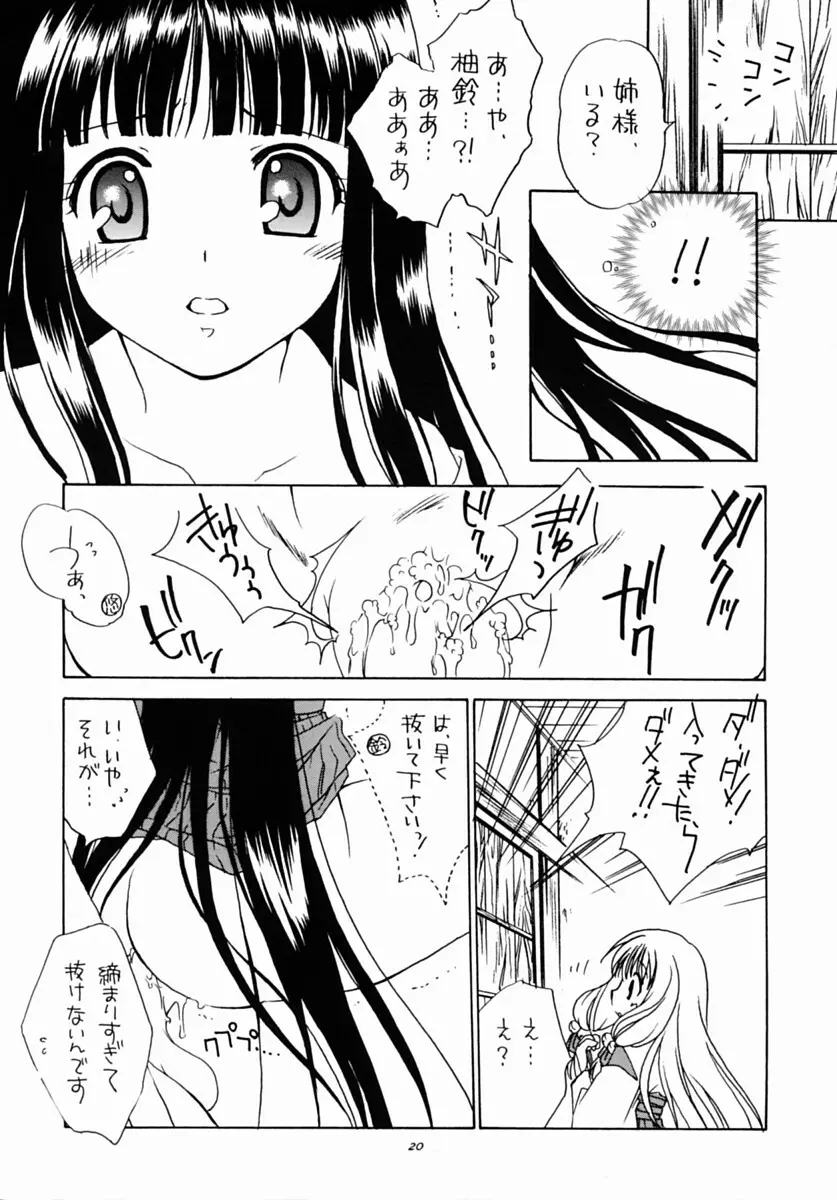 有馬神社の鈴香姉さま Page.19