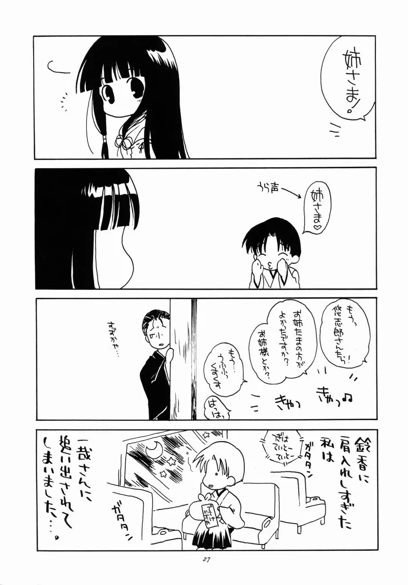 有馬神社の鈴香姉さま Page.26