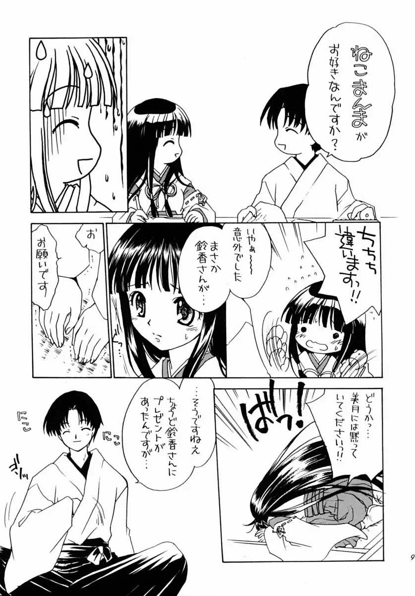 有馬神社の鈴香姉さま Page.8