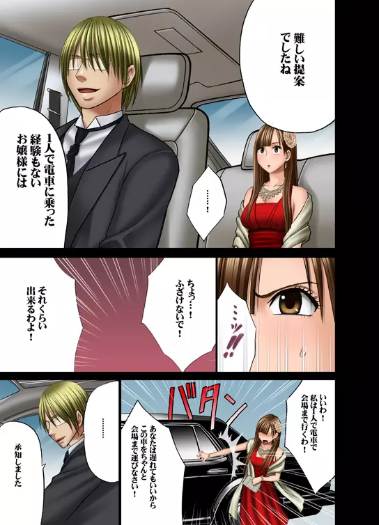 ムリヤリ犯されてこんなに感じてしまわれるなんて…もしかしてお嬢様は淫乱でいらっしゃいますか? Page.10