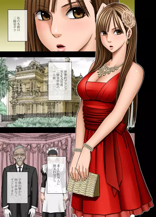 ムリヤリ犯されてこんなに感じてしまわれるなんて…もしかしてお嬢様は淫乱でいらっしゃいますか? Page.2
