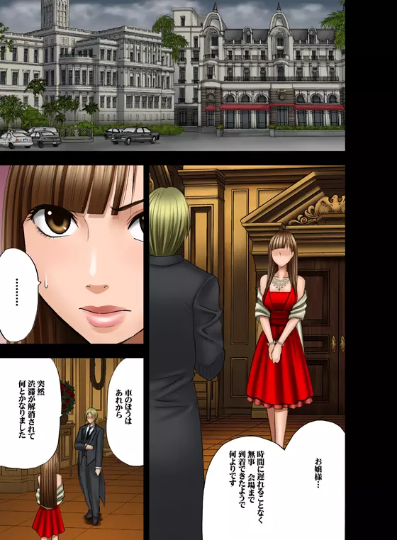 ムリヤリ犯されてこんなに感じてしまわれるなんて…もしかしてお嬢様は淫乱でいらっしゃいますか? Page.32