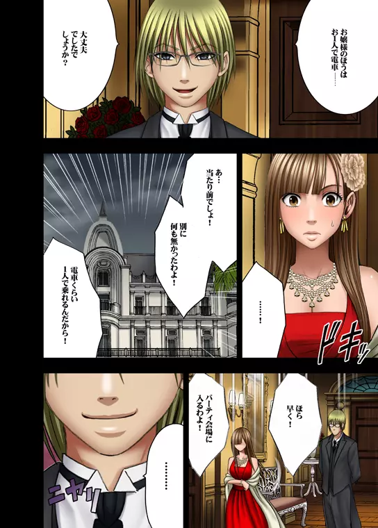 ムリヤリ犯されてこんなに感じてしまわれるなんて…もしかしてお嬢様は淫乱でいらっしゃいますか? Page.33