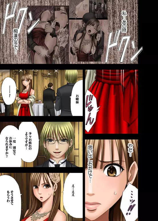 ムリヤリ犯されてこんなに感じてしまわれるなんて…もしかしてお嬢様は淫乱でいらっしゃいますか? Page.36