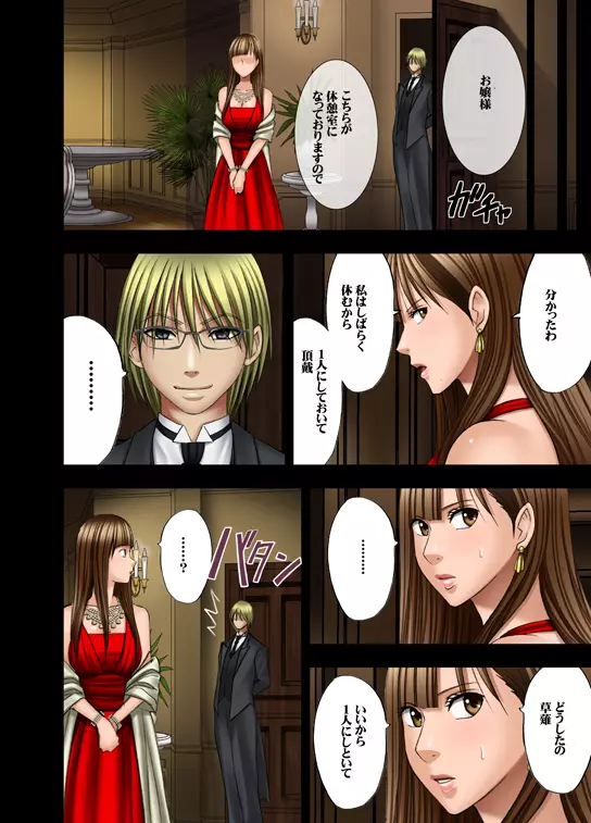 ムリヤリ犯されてこんなに感じてしまわれるなんて…もしかしてお嬢様は淫乱でいらっしゃいますか? Page.37