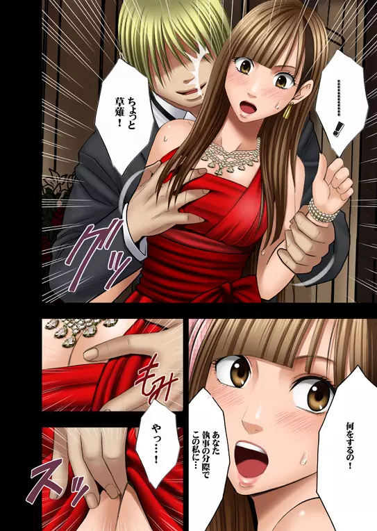 ムリヤリ犯されてこんなに感じてしまわれるなんて…もしかしてお嬢様は淫乱でいらっしゃいますか? Page.39