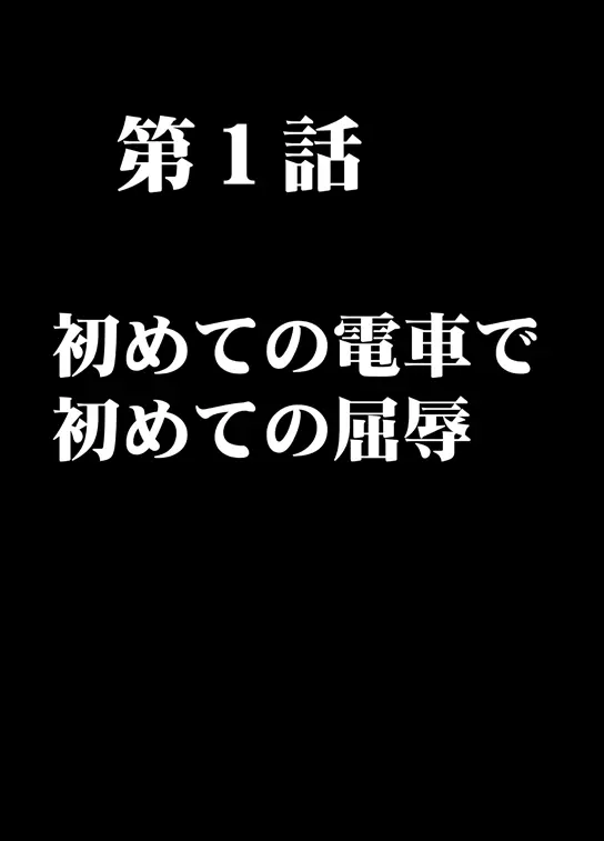ムリヤリ犯されてこんなに感じてしまわれるなんて…もしかしてお嬢様は淫乱でいらっしゃいますか? Page.4