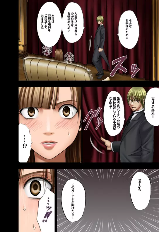 ムリヤリ犯されてこんなに感じてしまわれるなんて…もしかしてお嬢様は淫乱でいらっしゃいますか? Page.45
