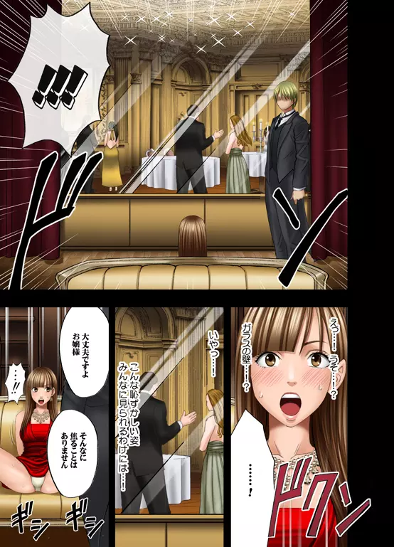 ムリヤリ犯されてこんなに感じてしまわれるなんて…もしかしてお嬢様は淫乱でいらっしゃいますか? Page.46