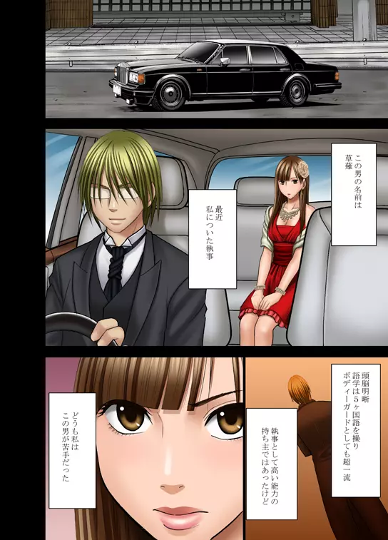 ムリヤリ犯されてこんなに感じてしまわれるなんて…もしかしてお嬢様は淫乱でいらっしゃいますか? Page.5