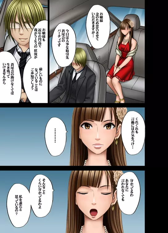 ムリヤリ犯されてこんなに感じてしまわれるなんて…もしかしてお嬢様は淫乱でいらっしゃいますか? Page.6